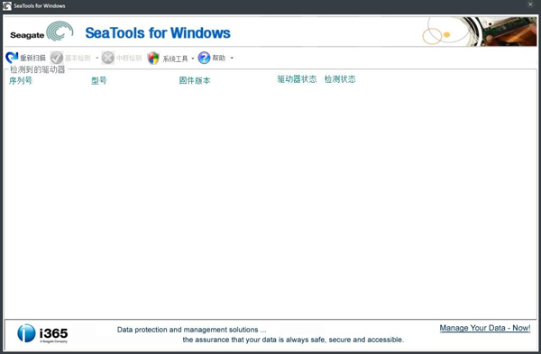 SeaTools(希捷硬盘检测工具) V1.2.0.4