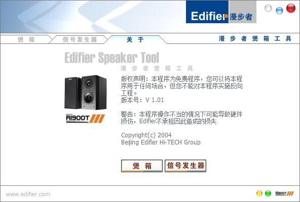 漫步者煲箱工具 V1.01 绿色版