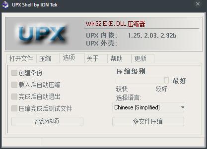 UPX Shell(应用程序压缩工具) V3.4.2