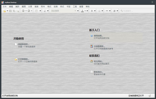 MyBase Desktop(资料管理软件) V7.0b20