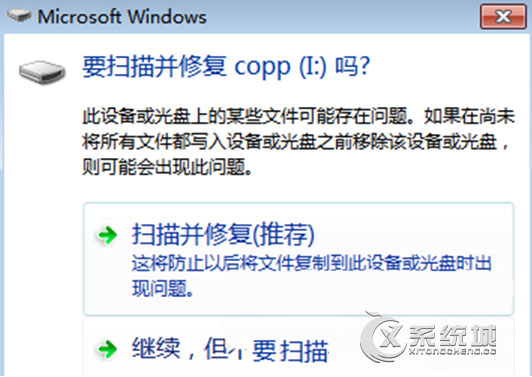 Win7扫描修复U盘后文件丢失了怎么办？