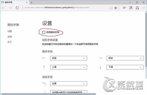 Win10开启或关闭Edge浏览器鼠标手势功能的方法