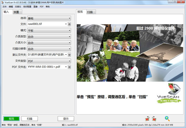 VueScan(图像扫描管理软件) V9.5.44