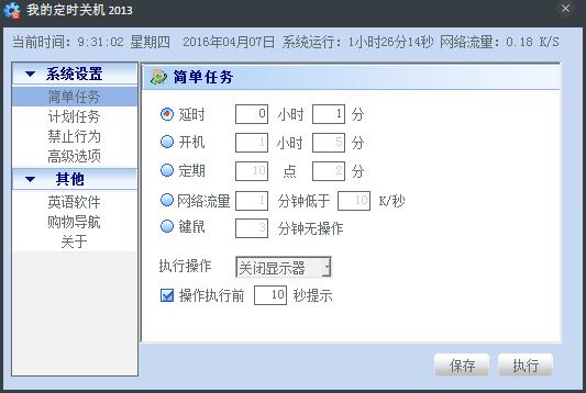 我的定时关机 V2013