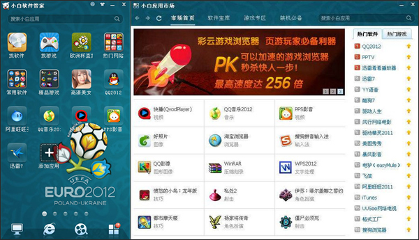 小白软件管家 V2.5.1