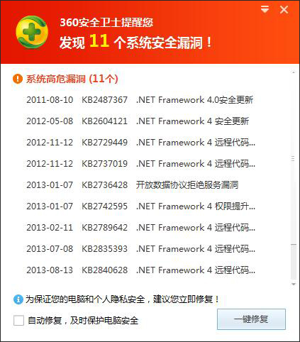 360系统漏洞修复 V9.6 独立版