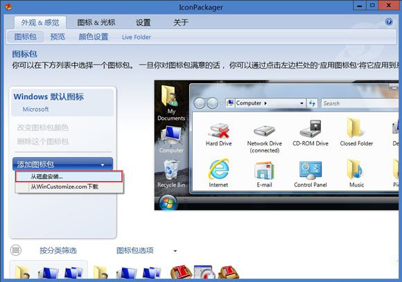 IconPackager(系统图标更换) V5.1 绿色版