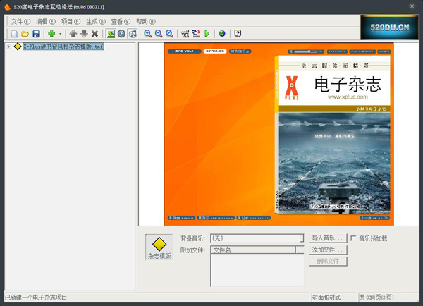 ZineMaker2009(电子杂志制作软件) V090211 企业版