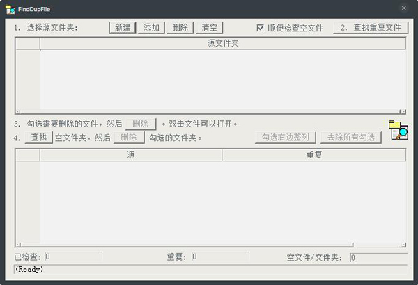 FindDupFile(重复文件搜索) V1.38 绿色版