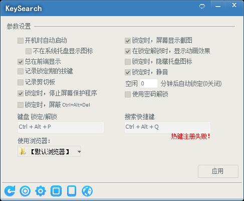 KeySearch(键盘锁) V1.3.6 绿色版