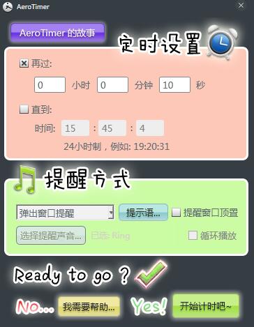 Aero Timer(定时关机软件) V1.3.8 绿色版