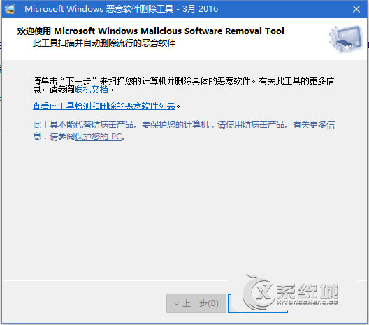 Win10自带恶意软件删除工具的使用方法