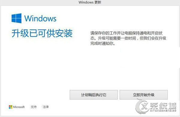 Win8.1提示“升级已可供安装”该怎么处理？