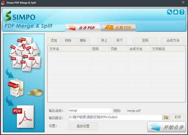 Simpo PDF Merge & Split(PDF分割合并工具) V2.2.3.0