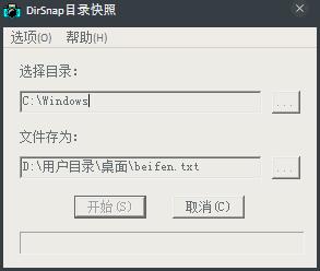 DirSnap(目录快照) V2.0 绿色版