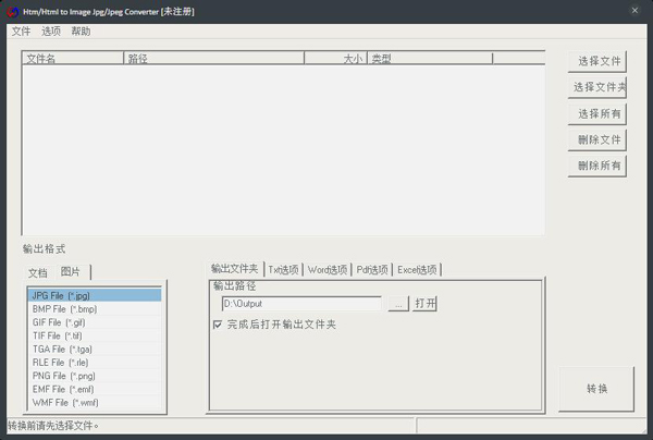 HTML TO PIC(网页转成图片) V2011 绿色版