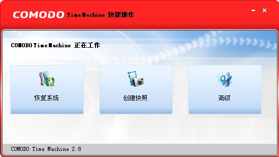 Comodo Time Machine(系统时光机) V2.8.155286.178