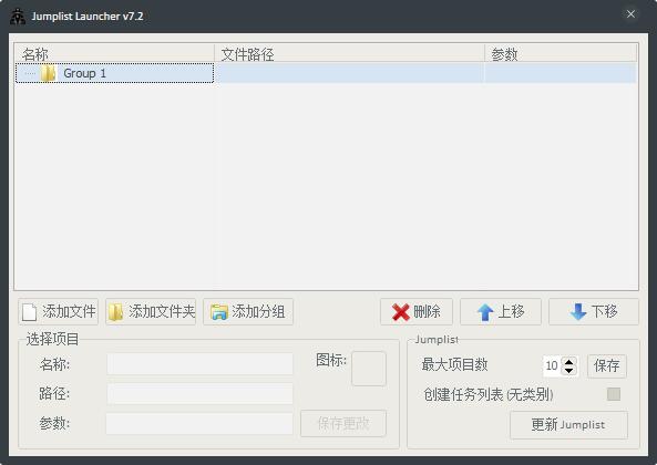 Jumplist Launcher(右键菜单) V7.2 绿色版