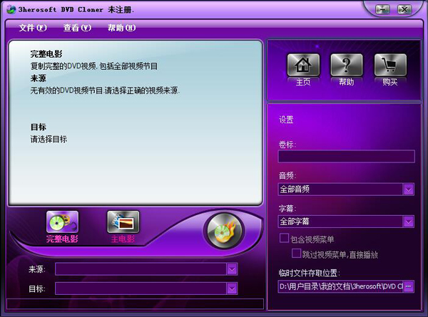 3Herosoft DVD Cloner(DVD刻录软件) V4.3.2.0514