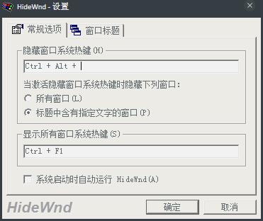 HideWnd(桌面窗口快速隐藏工具) V2.0 绿色版