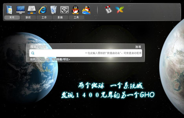 精灵快捷栏 V1.5.0.214 绿色版