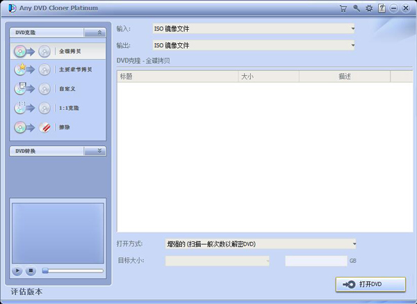 AnyDVD Cloner Platinum(DVD克隆工具) V1.3.3.0