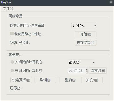 TinyTool(修复网络连接) V1.0.0.1 绿色版