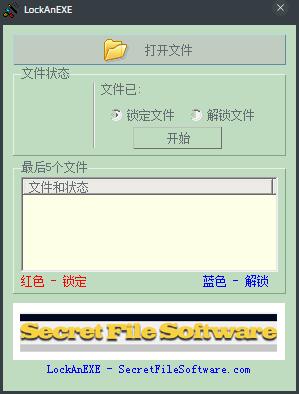LockAnEXE(EXE文件锁定) V1.23 绿色版