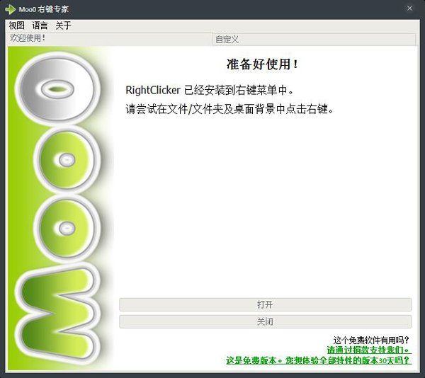 Moo0 RightClicker(右键专家) V1.53