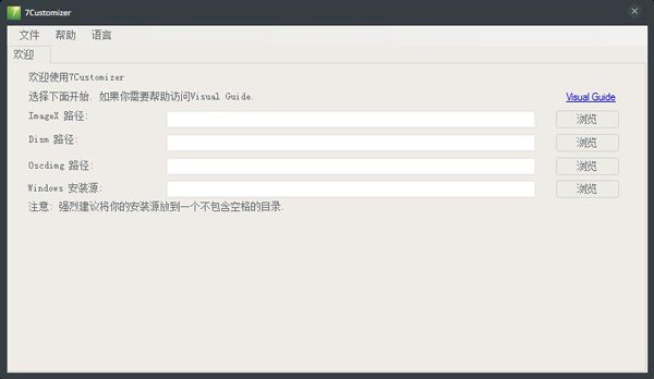 7Customizer(创建Win7自定义安装工具) V0.4.4 绿色版