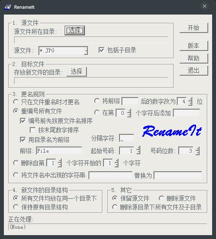 RenameIt(图片批量重命名) V1.39 绿色版