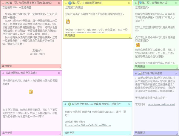 URNotes(意唯便签) V1.5.8.0 绿色版