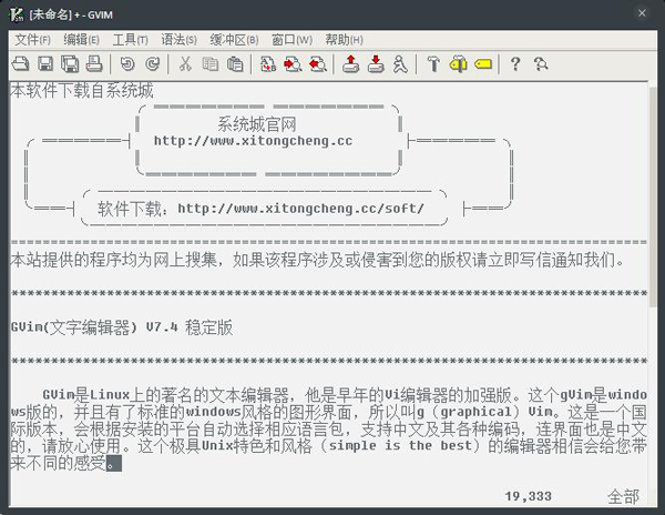 GVim(文字编辑器) V7.4 稳定版