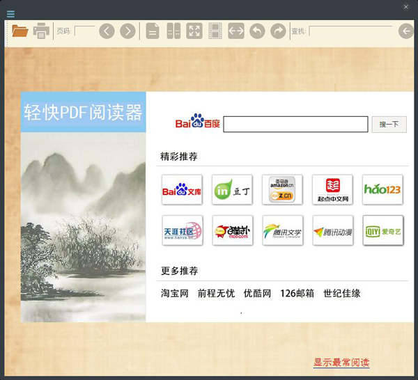 轻快PDF阅读器 V1.2