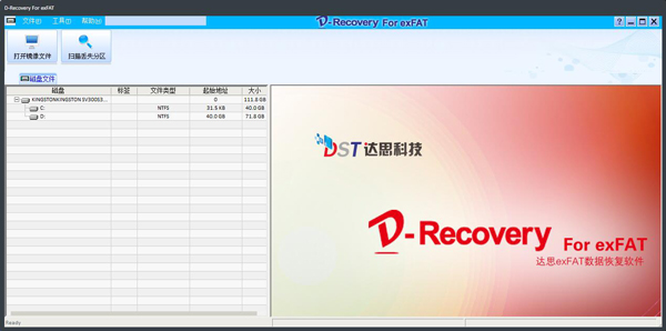 D-Recovery For ExFat(达思数据恢复软件) V1.1