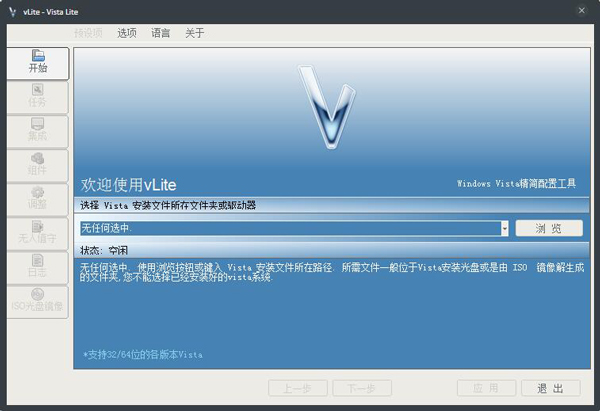 VLite(Win7安装盘集成工具) V1.2.0.2 绿色版