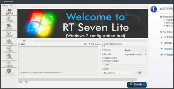 RT Se7en Lite(Win7镜像集成工具) V2.6.0