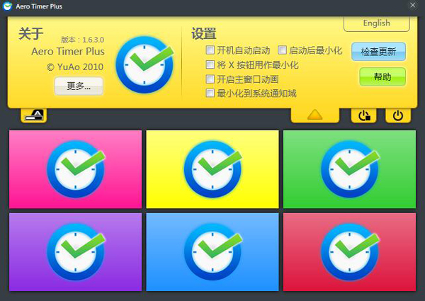 Aero Timer Plus(定时关机软件) V1.6.3 绿色版