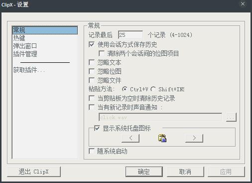 ClipX(剪贴板增强工具) V1.0.3.9 绿色版