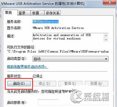 Win7系统下VMware虚拟机无法读取U盘的处理方法