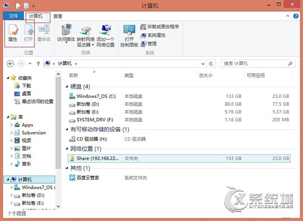 Win8.1系统加入域的操作技巧