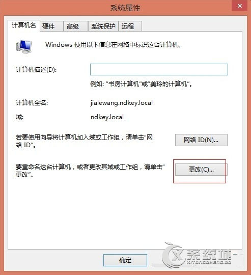 Win8.1系统加入域的操作技巧