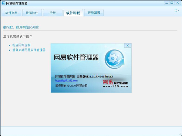 网易软件管理器 V1.0.17.4965