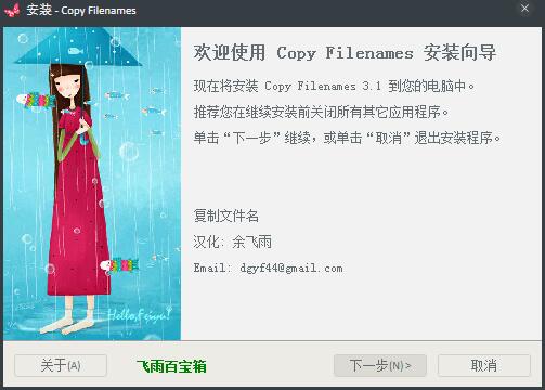 Copy Filenames(右键复制文件名) V3.1