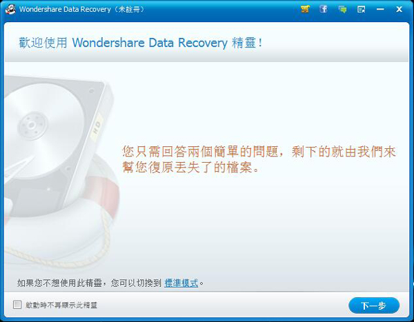 Wondershare Data Recovery(万兴数据恢复工具) V4.8.1.1