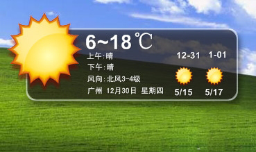 桌面天气秀 V5.9.8.520