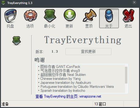 TrayEverything(系统托盘工具) V1.3 绿色版