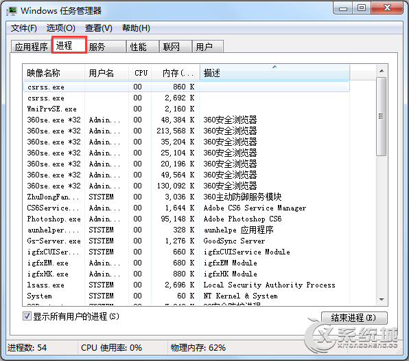 Win7查看当前正在运行程序状态的两种方法