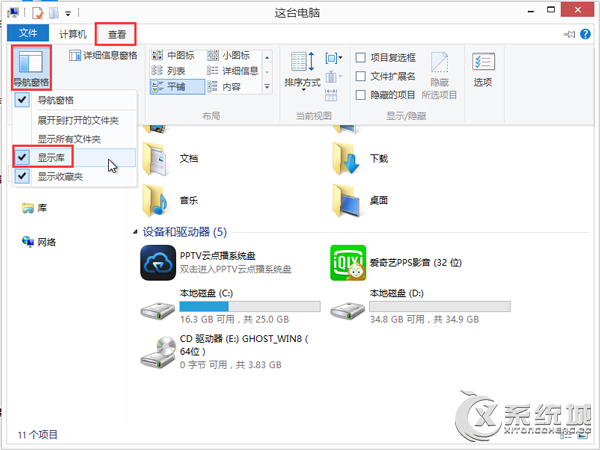 Win8.1系统文件资源管理器中显示“库”文件夹的方法