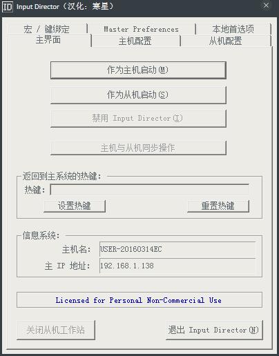Input Director(多电脑控制工具) V1.3 绿色版